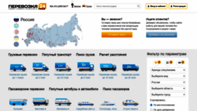 What Perevozka24.ru website looked like in 2022 (1 year ago)