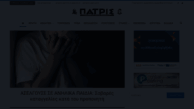 What Patris.gr website looked like in 2022 (1 year ago)