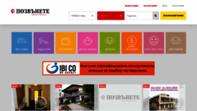 What Pozvanete.bg website looked like in 2022 (1 year ago)