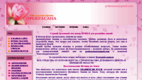What Prekrasana.ru website looked like in 2022 (1 year ago)