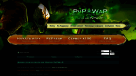 What Pvpwar.ru website looked like in 2022 (1 year ago)