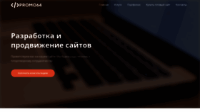 What Promo64.ru website looked like in 2022 (1 year ago)
