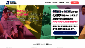What Plt-japan.jp website looked like in 2022 (1 year ago)
