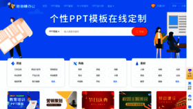 What Ppt.cn website looked like in 2022 (1 year ago)