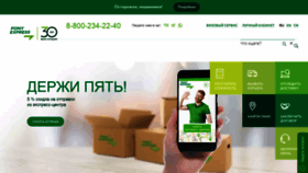 What Ponyexpress.ru website looked like in 2022 (1 year ago)