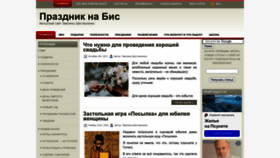 What Prazdnik-na-bis.com website looked like in 2022 (1 year ago)
