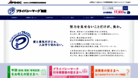 What Privacymark.jp website looked like in 2022 (1 year ago)