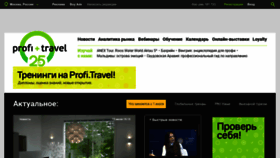 What Profi.travel website looked like in 2022 (1 year ago)