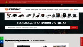 What Prokatis.ru website looked like in 2022 (3 years ago)