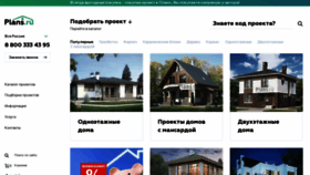 What Plans.ru website looked like in 2022 (1 year ago)