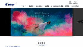 What Pilot.co.jp website looked like in 2022 (1 year ago)