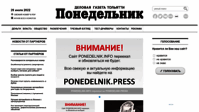 What Ponedelnik.info website looked like in 2022 (1 year ago)
