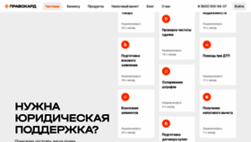 What Pravocard.ru website looked like in 2022 (1 year ago)