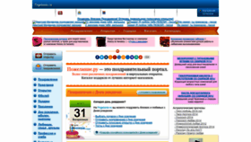What Pogelanie.ru website looked like in 2022 (1 year ago)