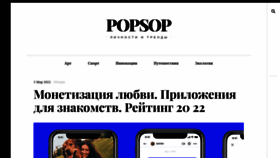 What Popsop.ru website looked like in 2022 (1 year ago)