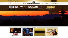 What Princess-kyoto.co.jp website looked like in 2022 (1 year ago)