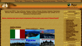 What Parustravel.ru website looked like in 2022 (1 year ago)