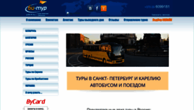 What Putevki.by website looked like in 2022 (1 year ago)
