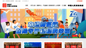 What Picc.com.cn website looked like in 2022 (1 year ago)