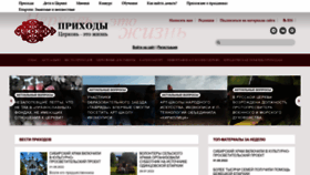 What Prichod.ru website looked like in 2022 (1 year ago)