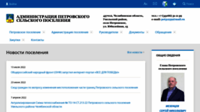 What Petrovsp.ru website looked like in 2022 (1 year ago)