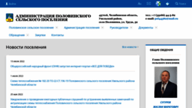 What Polovinsp.ru website looked like in 2022 (1 year ago)