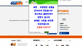 What Posbug.co.kr website looked like in 2022 (1 year ago)
