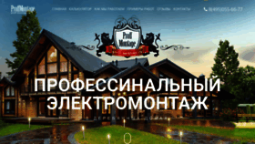 What Proff-montage.ru website looked like in 2022 (1 year ago)