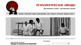 What Psyaikido.ru website looked like in 2022 (1 year ago)