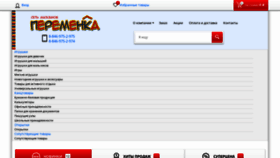 What Peremenka.com website looked like in 2022 (1 year ago)