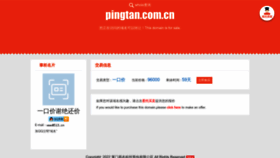What Pingtan.com.cn website looked like in 2022 (1 year ago)