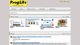 What Proglite.ru website looked like in 2022 (1 year ago)
