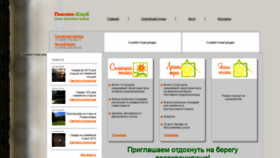 What Picnic-club.ru website looked like in 2022 (1 year ago)