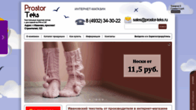 What Prostor-teks.ru website looked like in 2022 (1 year ago)