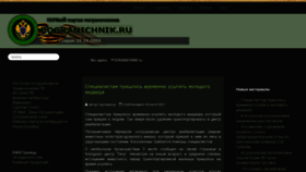 What Pogranichnik.ru website looked like in 2022 (1 year ago)