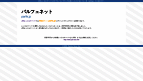 What Parfe.jp website looked like in 2022 (1 year ago)
