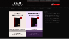 What Pictorico.co.jp website looked like in 2022 (1 year ago)