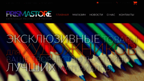 What Prismastore.ru website looked like in 2022 (1 year ago)