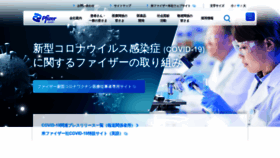 What Pfizer.co.jp website looked like in 2022 (1 year ago)