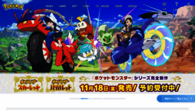 What Pokemon.co.jp website looked like in 2022 (1 year ago)