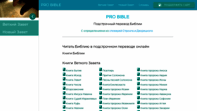 What Probible.ru website looked like in 2022 (1 year ago)