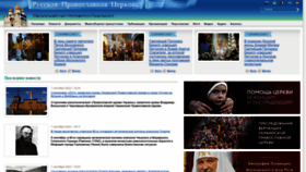 What Patriarchia.ru website looked like in 2022 (1 year ago)