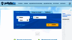 What Poizdato.net website looked like in 2022 (1 year ago)