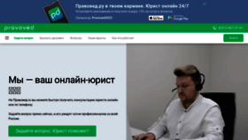 What Pravoved.ru website looked like in 2022 (2 years ago)