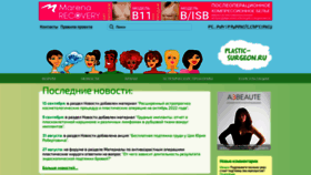 What Plastic-surgeon.ru website looked like in 2022 (2 years ago)