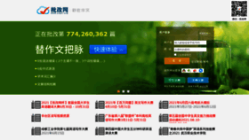 What Pigai.org website looked like in 2022 (2 years ago)