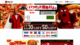 What Pizzahut.jp website looked like in 2022 (1 year ago)