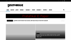 What Pratahkal.com website looked like in 2022 (1 year ago)