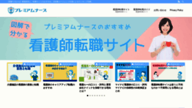 What Premium-nurse.jp website looked like in 2022 (1 year ago)