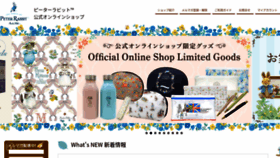 What Peterrabbit-shop.jp website looked like in 2022 (1 year ago)